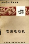 农用电动机 电子书封面