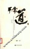 平常道  2 封面