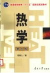 热学 封面