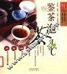 鉴茶泡茶ABC 封面