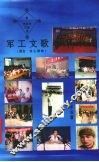 军工文歌 封面