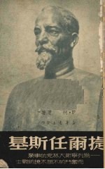 捷尔任斯基 封面