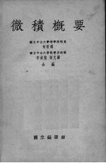 微积概要 电子书封面