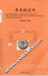 养生枕边书 封面