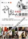 许毅“本格派”人像摄影 电子书封面