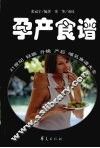 孕产食谱 封面