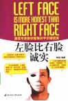 左脸比右脸诚实 封面