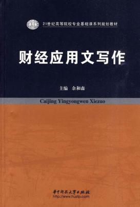 财经应用文写作 封面