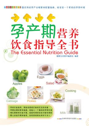 孕产期营养饮食指导全书 封面