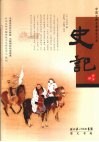 史记 封面