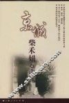 京城柴禾妞 封面