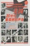 美国20世纪最震撼的声音  汉英对照 封面