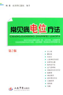 常见病静电疗法 封面
