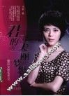 君的美丽梦想  整形女医生手记 封面