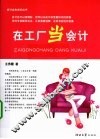 在工厂当会计 封面