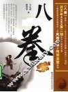 八拳 封面