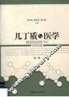 几丁质与医学  第2版 封面