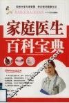 家庭医生百科宝典 封面