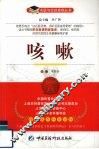 咳嗽 封面