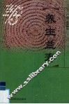 养生益寿 电子书封面