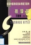 推拿学习题集 封面
