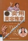 实用美容推拿 封面