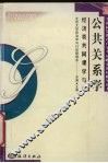 公共关系学 封面