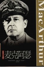 麦克阿瑟 封面