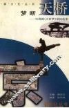 梦断天桥 封面