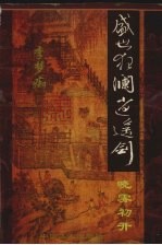 盛世狂澜逍遥剑  1  晓雾初开 封面