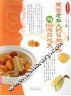 关爱老年人的15种食物与150道贴心菜 封面