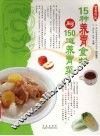 15种养胃食物与150道养胃菜 封面