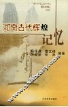 河南古代辉煌记忆 封面