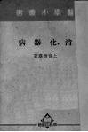 消化器病 封面