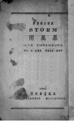 暴风雨 封面
