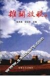 雄关放歌 封面