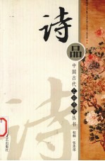 诗品  上 封面