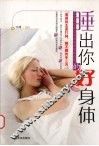 睡出你的好身体 封面