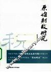 原始财政研究 封面