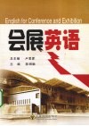 会展英语 封面