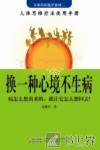 换一种心境不生病 封面