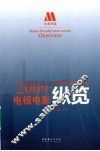 电视电影纵览  2009 封面