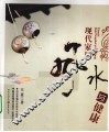 现代家居风水与健康 封面