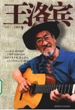 王洛宾 电子书封面