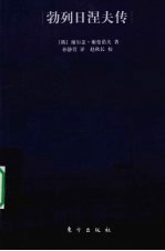 勃列日涅夫传 封面