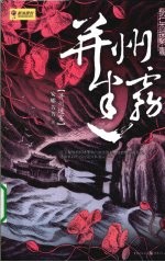 并州迷雾 封面