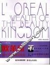 欧莱雅美容王国的财富传奇 封面