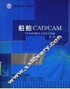船舶CAD/CAM 电子书封面