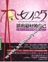 女人25，活出最好的自己 封面