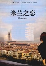 米兰之恋 封面